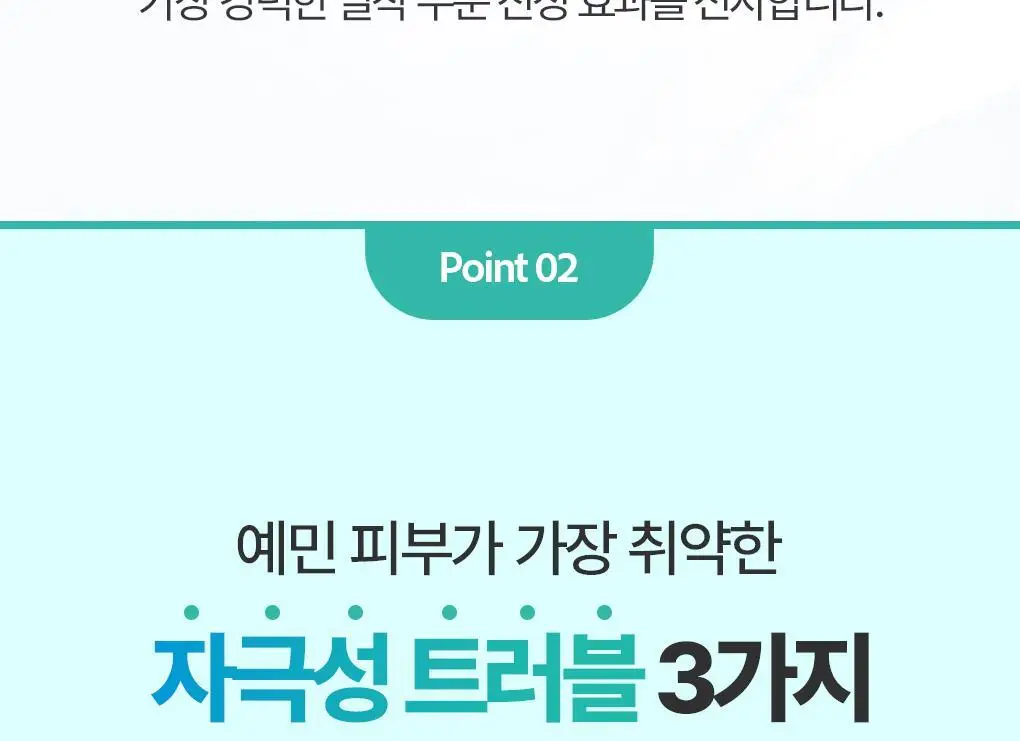 [수분진정] 브링그린 징크테카 트러블 세럼 수딩 마스크 3+1 기획 상세페이지 9